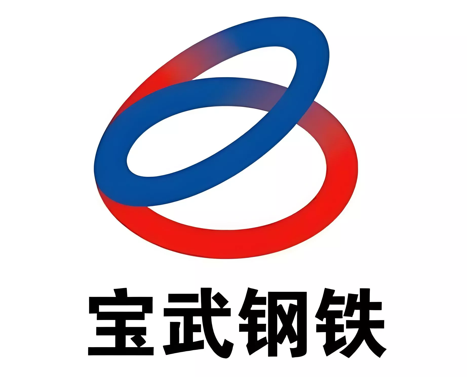 27宝武钢铁.jpg